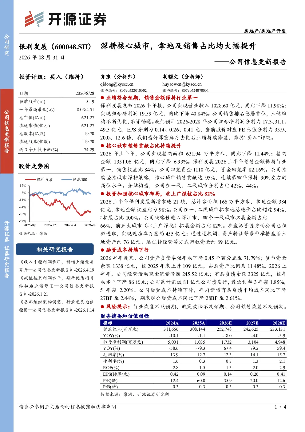 公司信息更新报告：深耕核心城市，拿地及销售占比均大幅提升