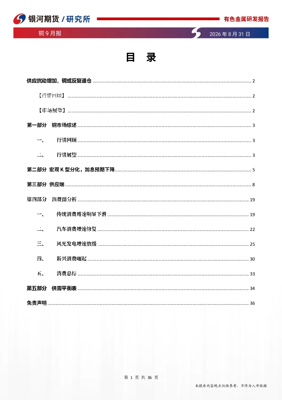 银河期货铜9月报