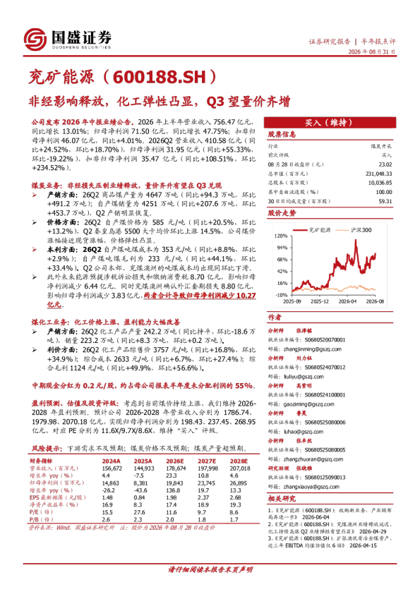 非经影响释放，化工弹性凸显，Q3望量价齐增