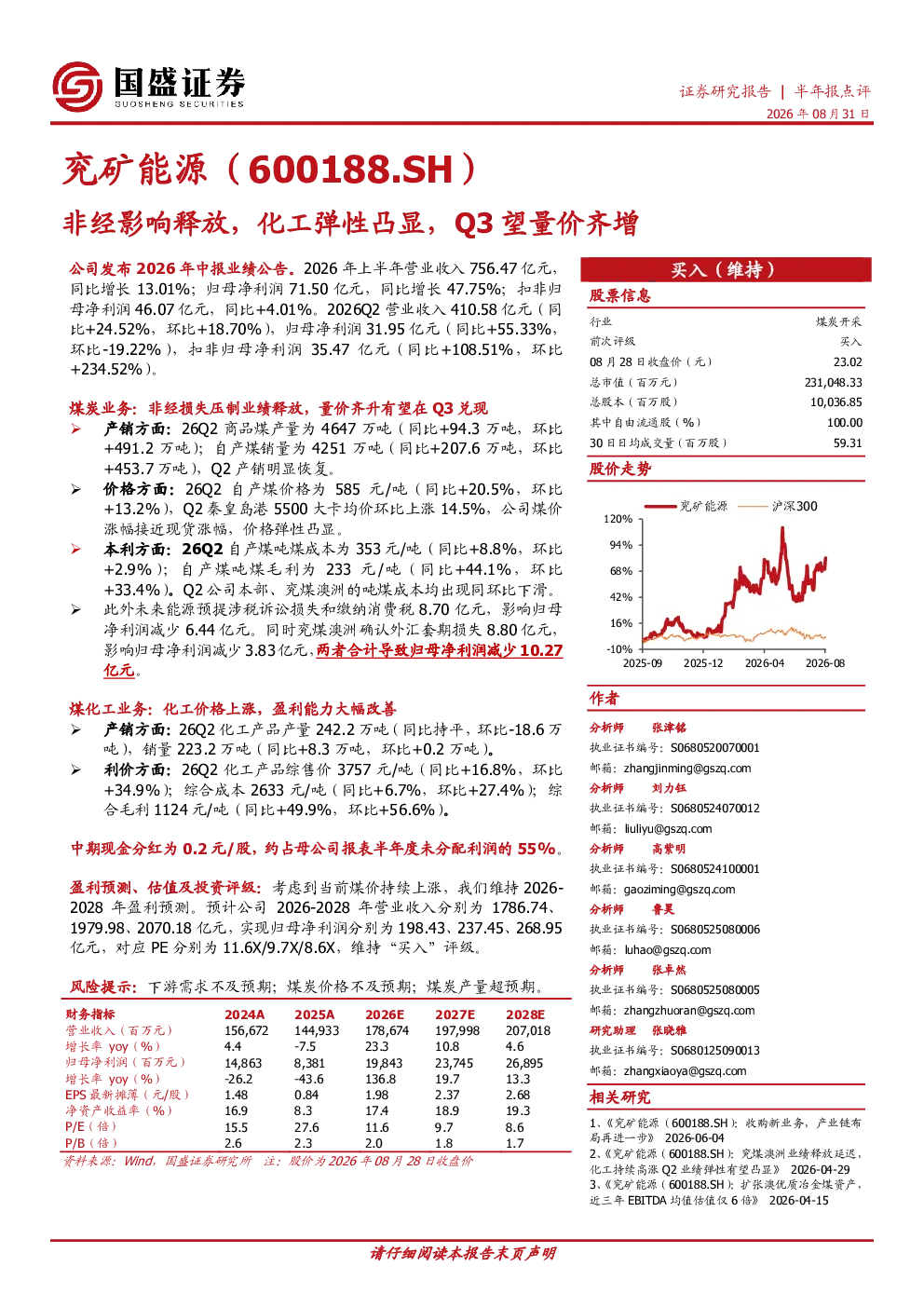 非经影响释放，化工弹性凸显，Q3望量价齐增