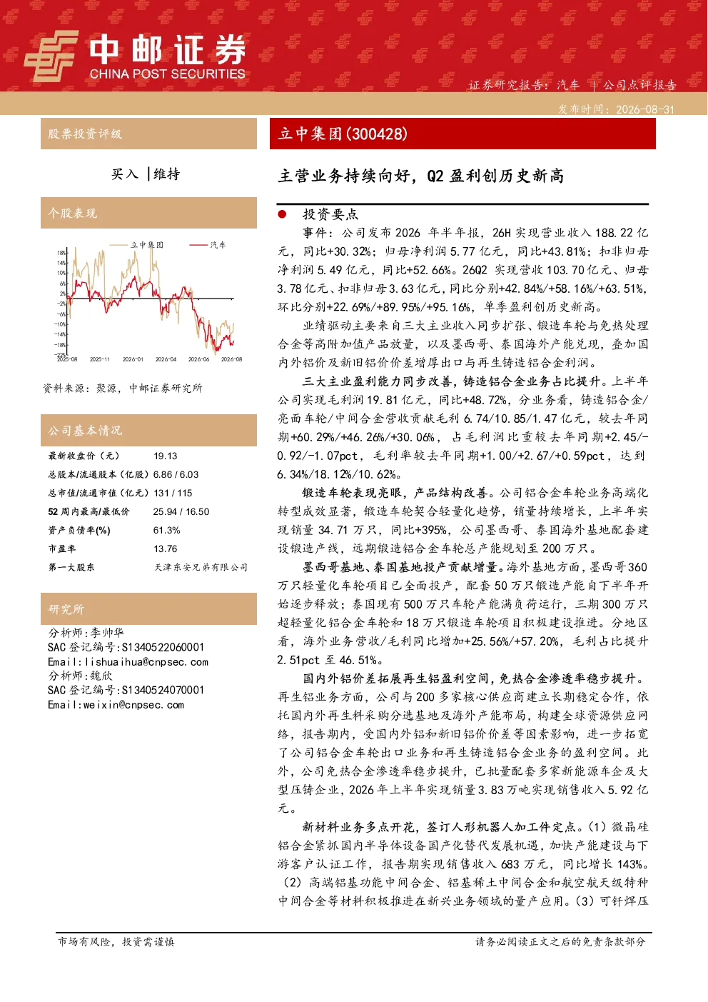 主营业务持续向好，Q2盈利创历史新高