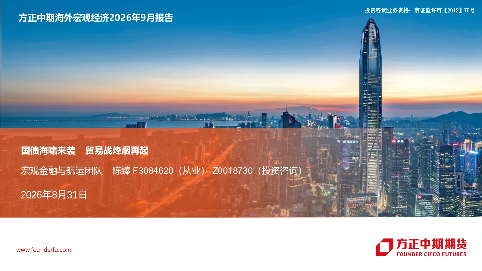 2026年9月报告：国债海啸来袭，贸易战烽烟再起
