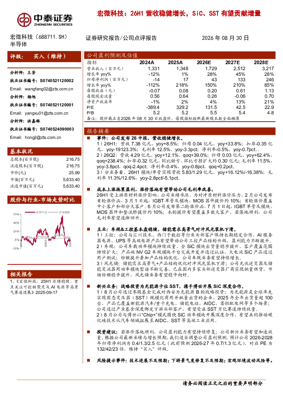 26H1营收稳健增长，SiC、SST有望贡献增量