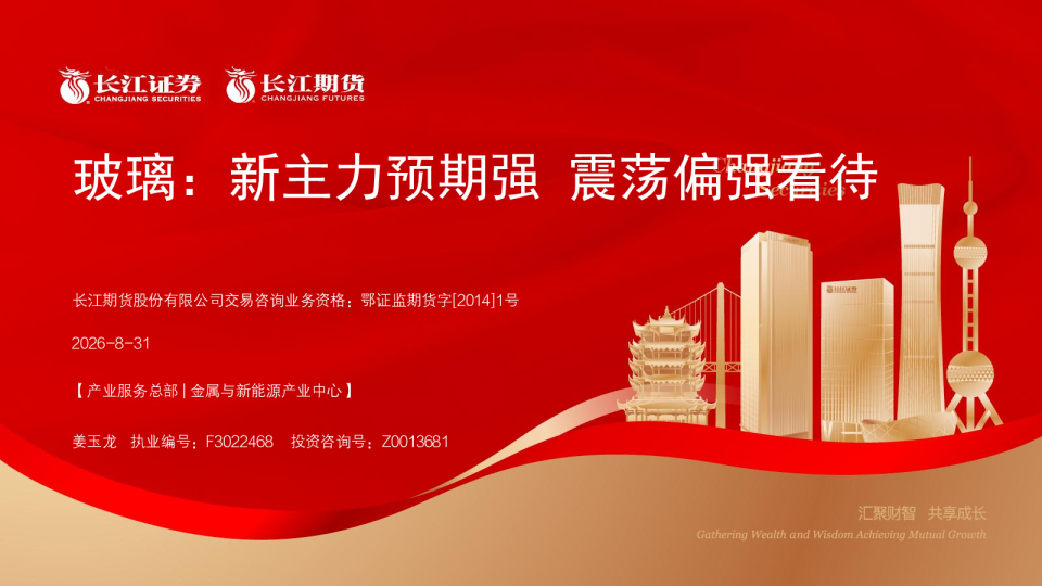 玻璃：新主力预期强震荡偏强看待
