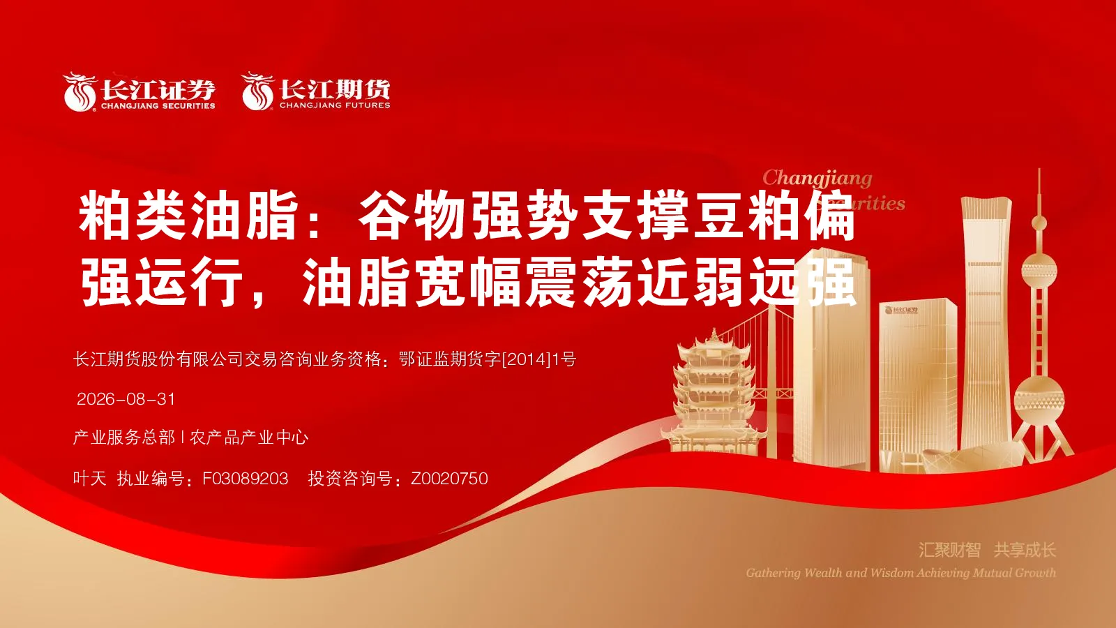 粕类油脂：谷物强势支撑豆粕偏强运行，油脂宽幅震荡近弱远强