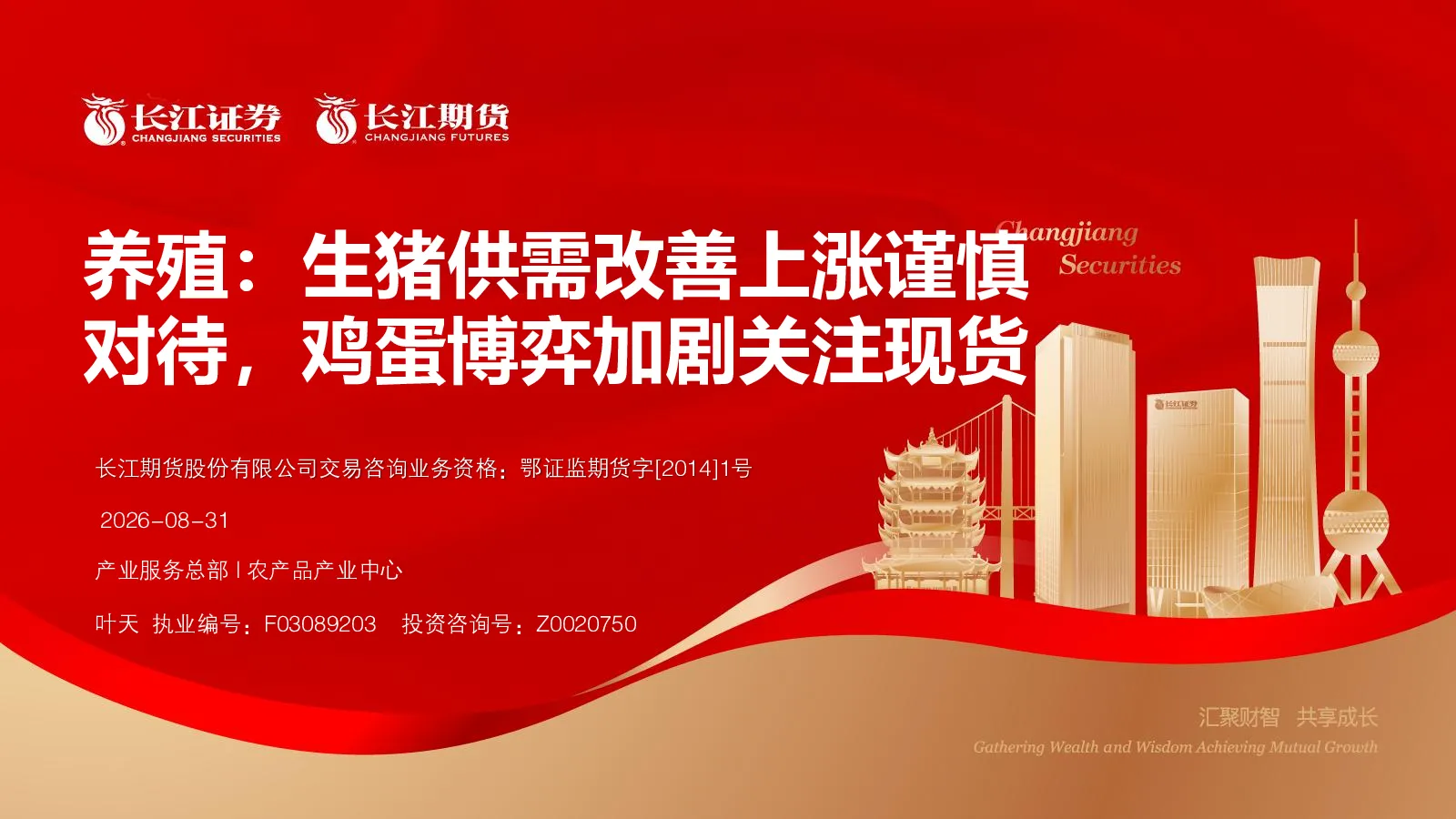 养殖：生猪供需改善上涨谨慎对待，鸡蛋博弈加剧关注现货