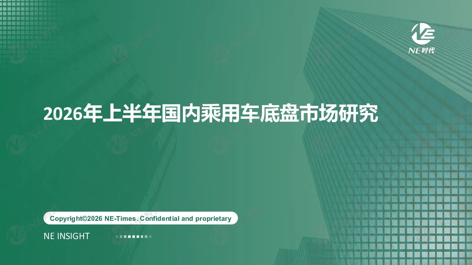 2026年上半年国内乘用车底盘市场研究