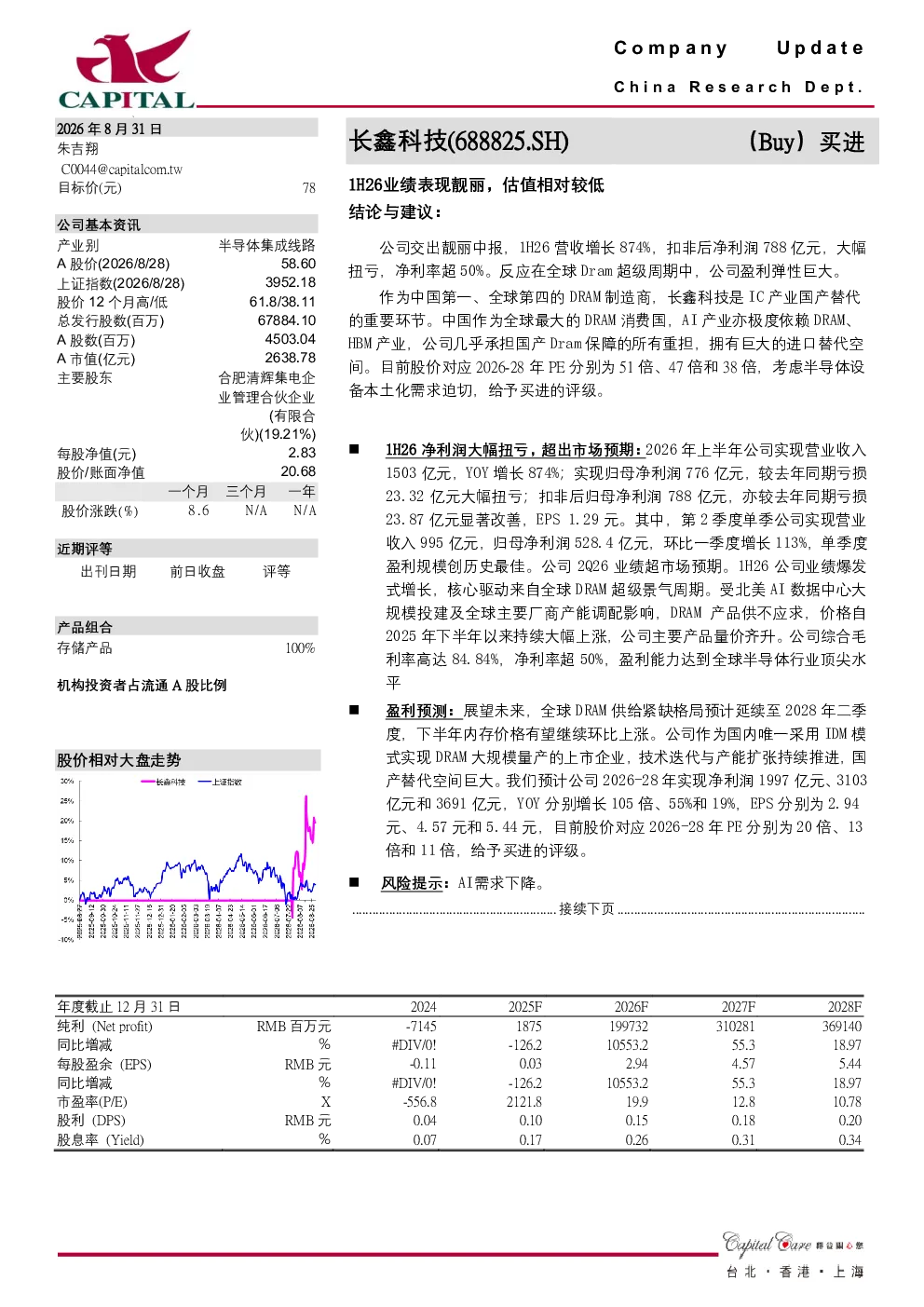 1H26业绩表现靓丽，估值相对较低