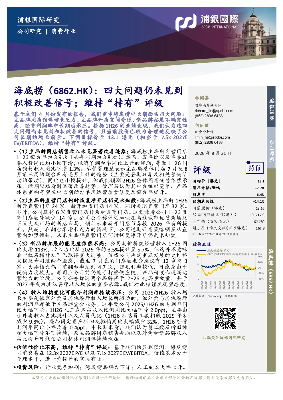 四大问题仍未见到积极改善信号；维持“持有”评级