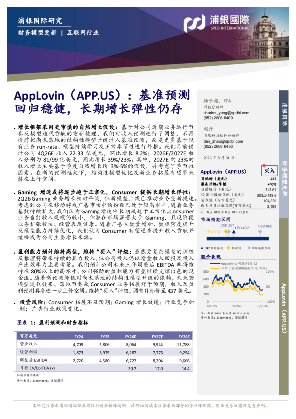 基准预测回归稳健，长期增长弹性仍存