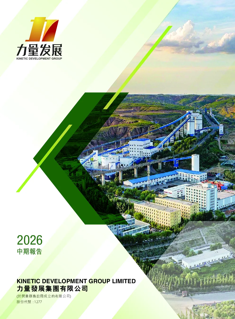 力量发展中期报告2026
