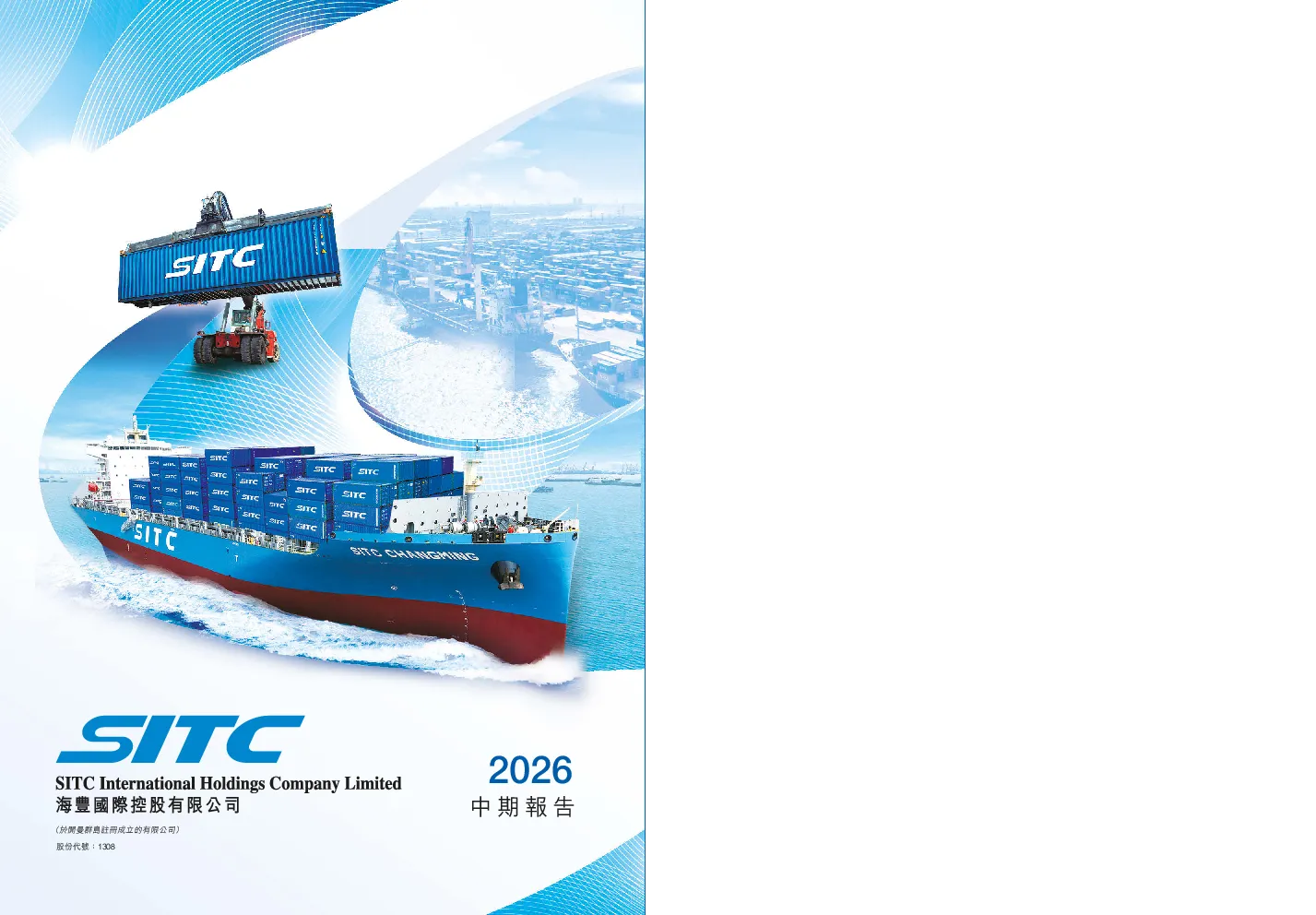 海丰国际2026年中期报告
