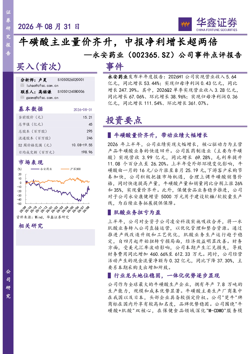 公司事件点评报告：牛磺酸主业量价齐升，中报净利增长超两倍