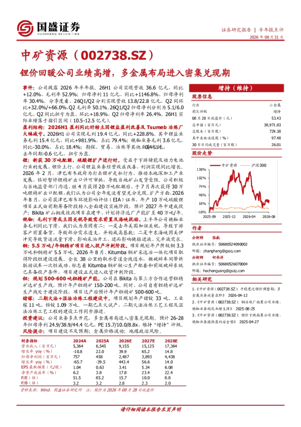锂价回暖公司业绩高增，多金属布局进入密集兑现期