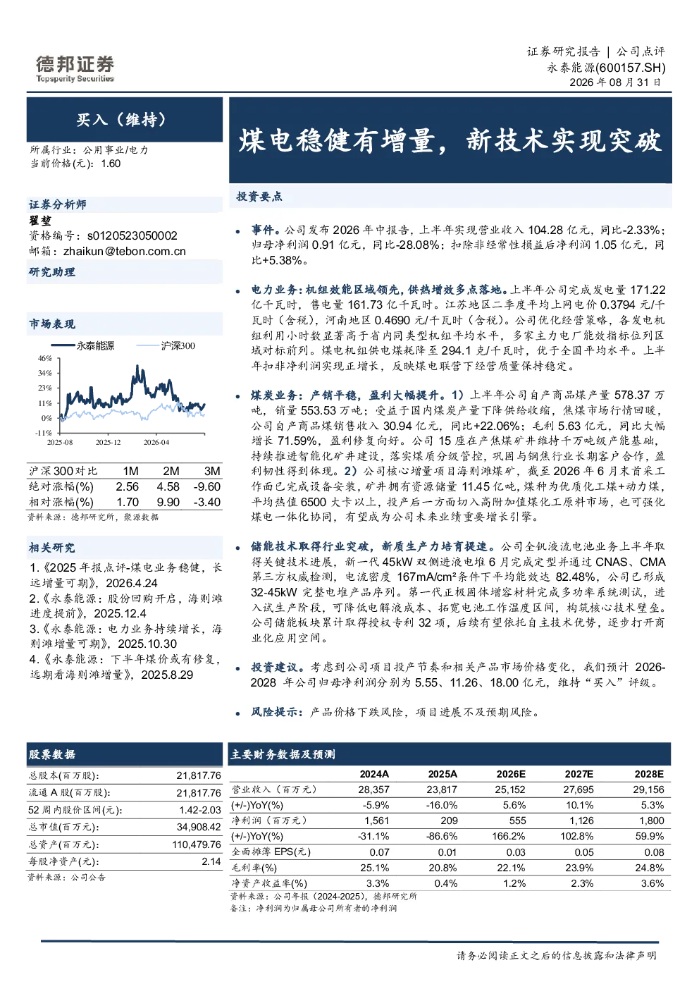 煤电稳健有增量，新技术实现突破