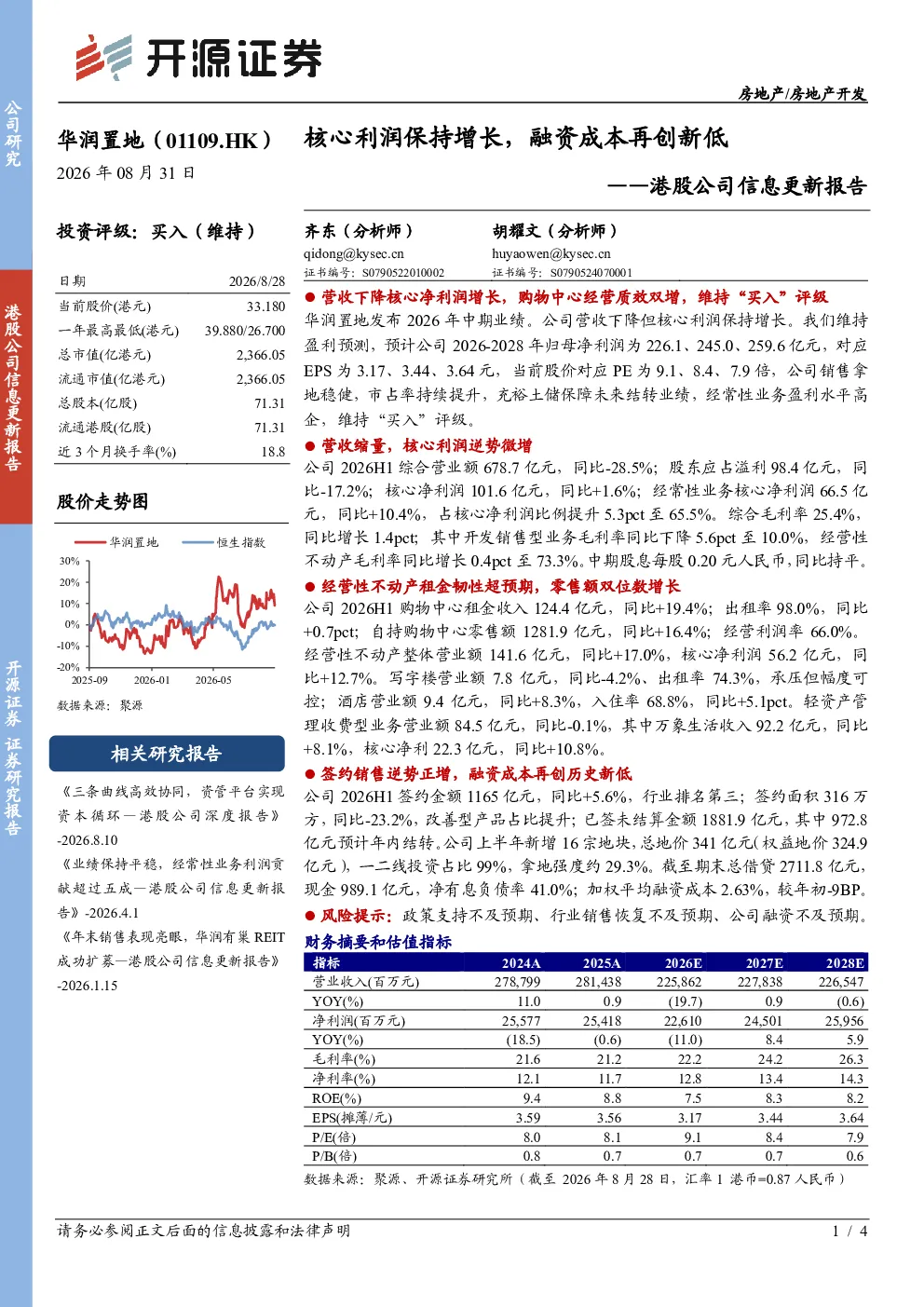 核心利润保持增长，融资成本再创新低——港股公司信息更新报告