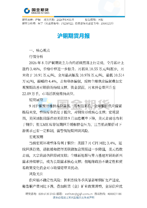 沪铜期货月报