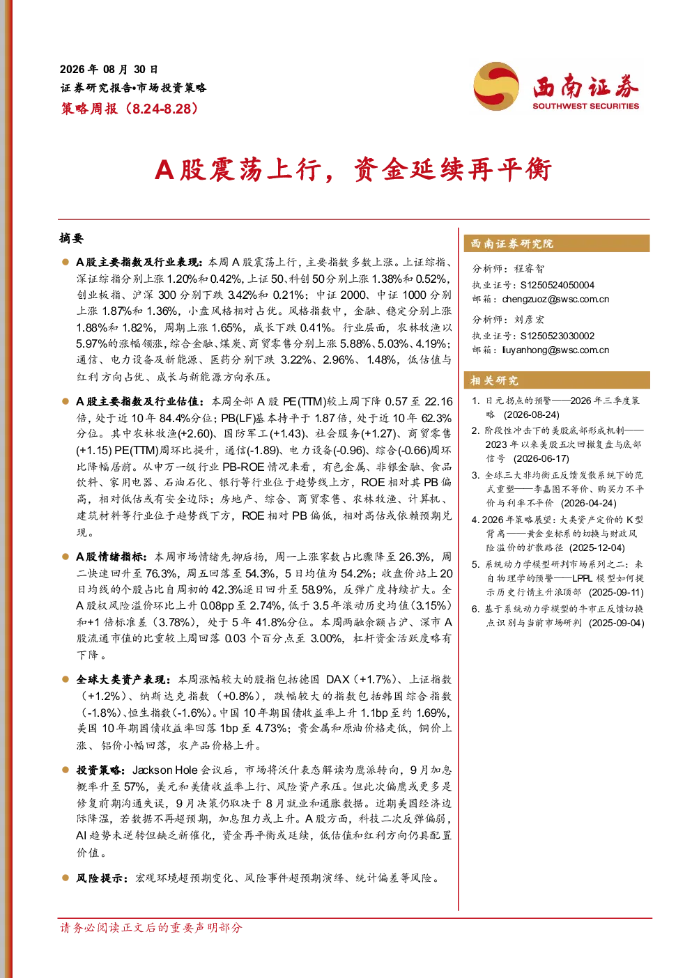 A股震荡上行，资金延续再平衡