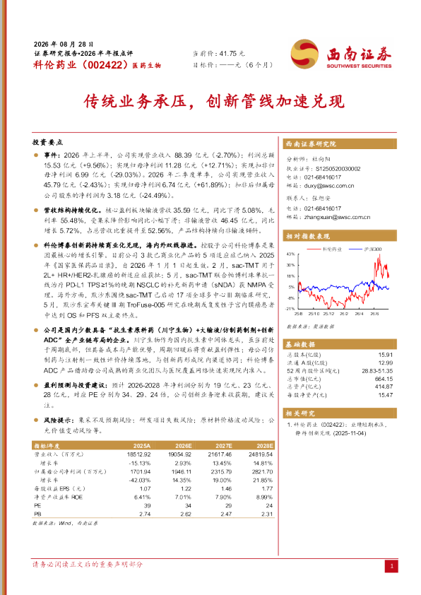 传统业务承压，创新管线加速兑现