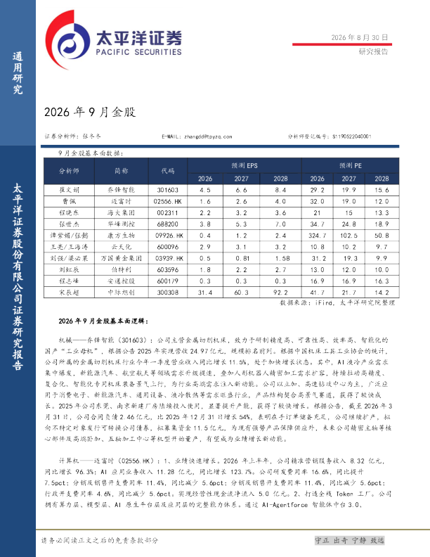 2026年9月金股