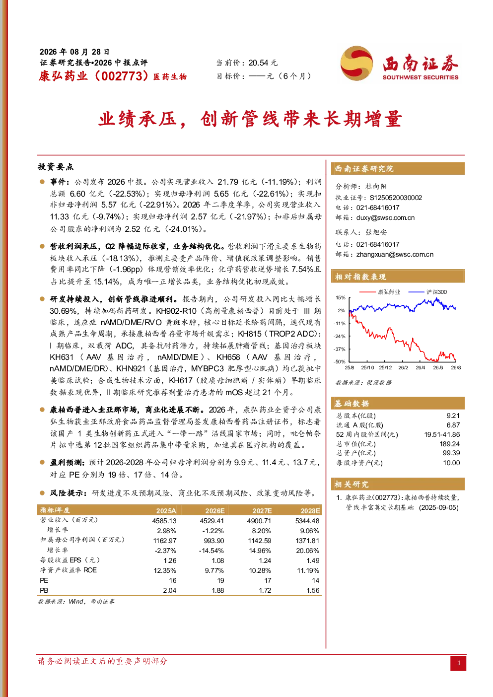 业绩承压，创新管线带来长期增量