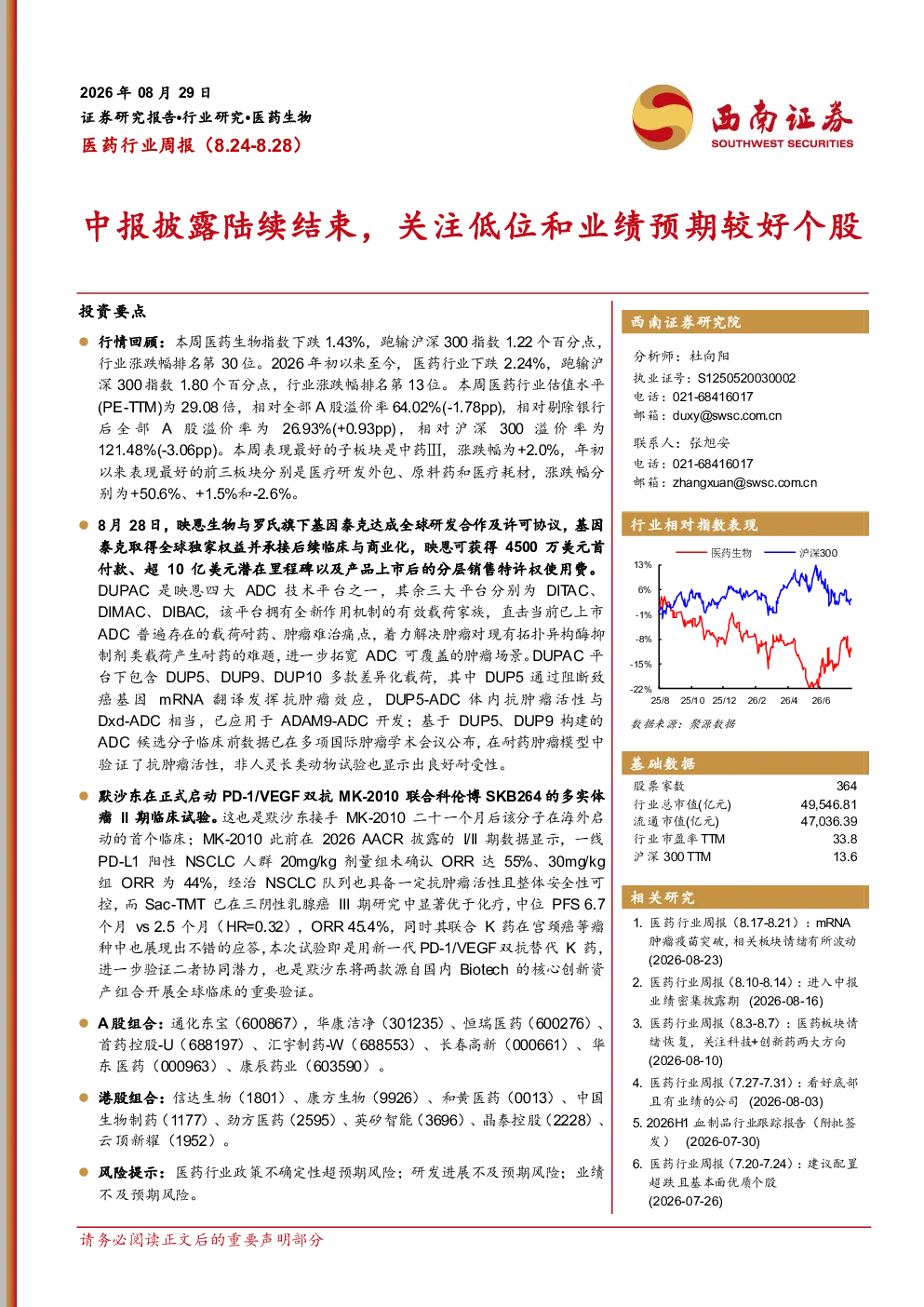 中报披露陆续结束，关注低位和业绩预期较好个股