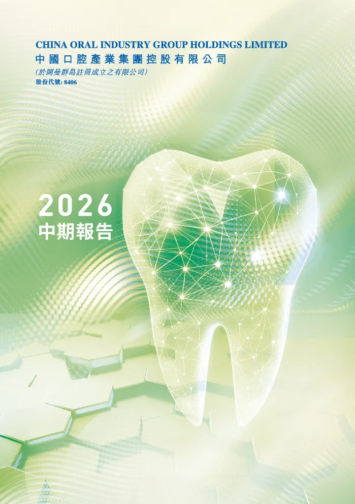中国口腔产业2026年中期报告