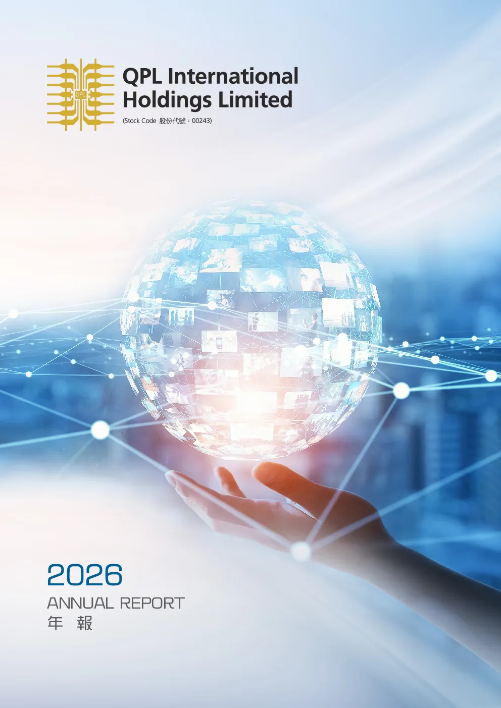 QPL INT'L年报2026