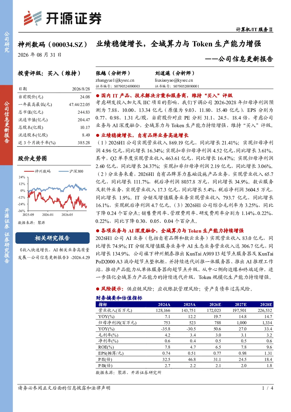 业绩稳健增长，全域算力与Token生产能力增强