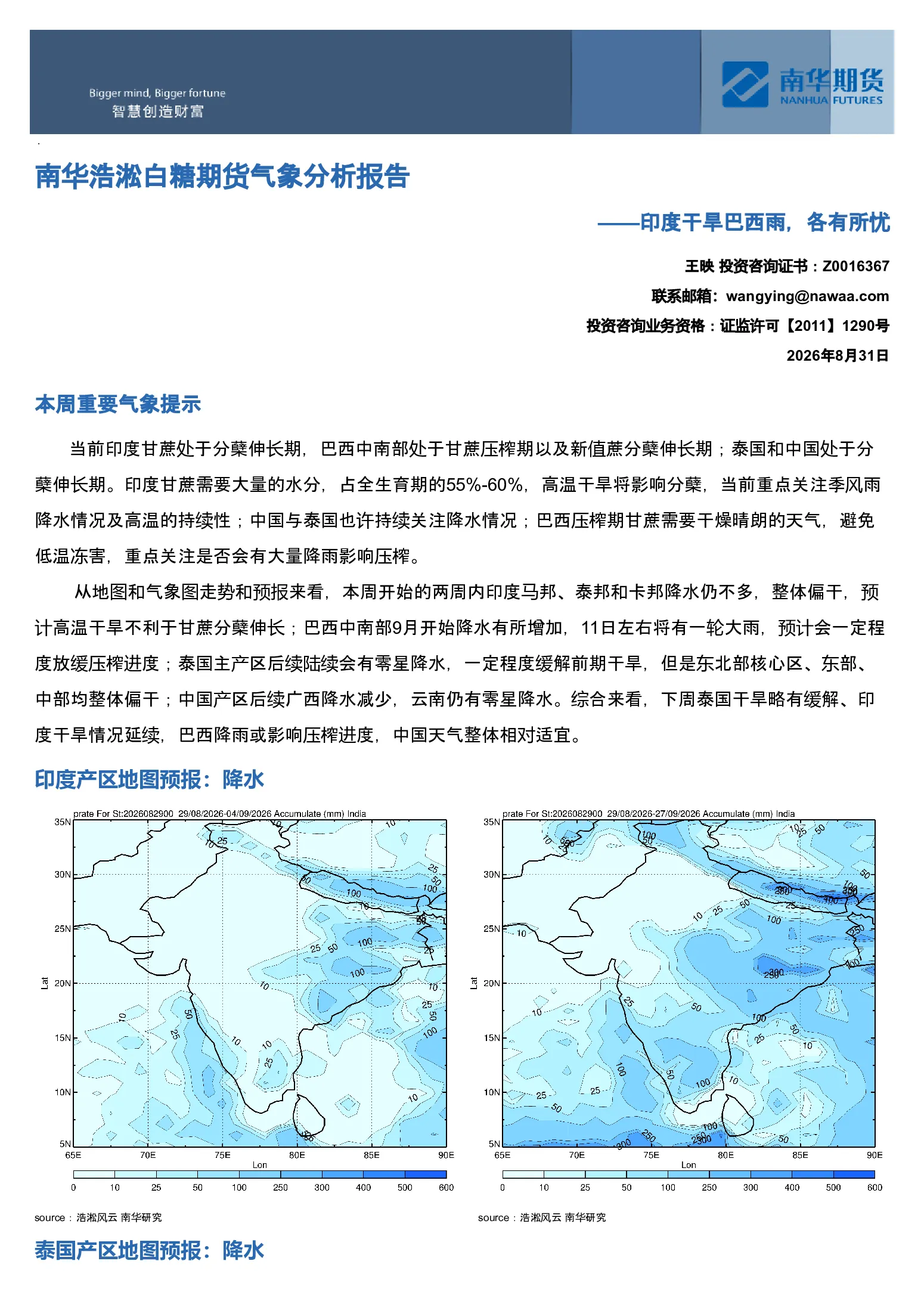 南华浩淞白糖期货气象分析报告：印度干旱巴西雨，各有所忧