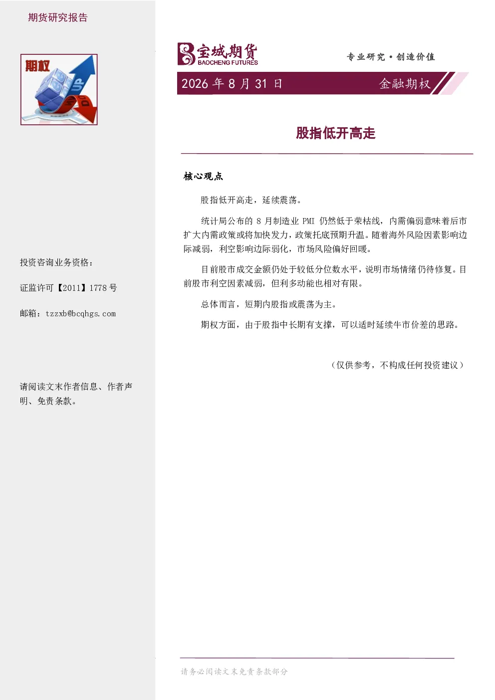 股指低开高走