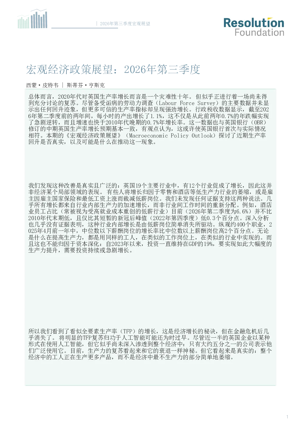 宏观经济政策展望：2026年第三季度