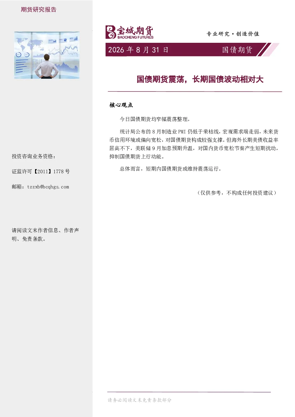 国债期货震荡，长期国债波动相对大