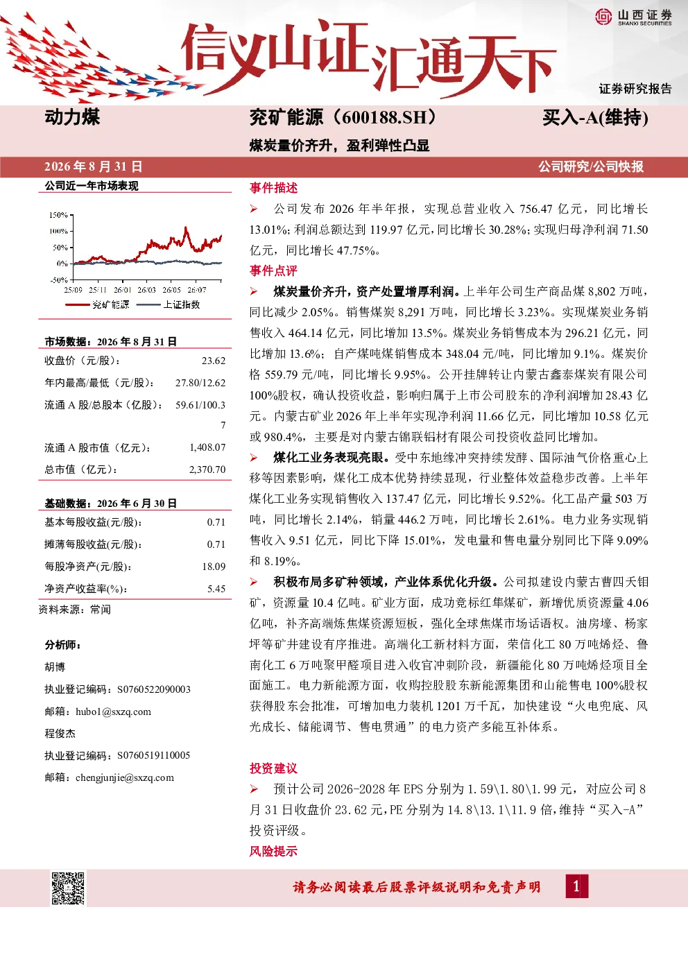 兖矿能源（600188.SH）买入-A(维持)：煤炭量价齐升，盈利弹性凸显