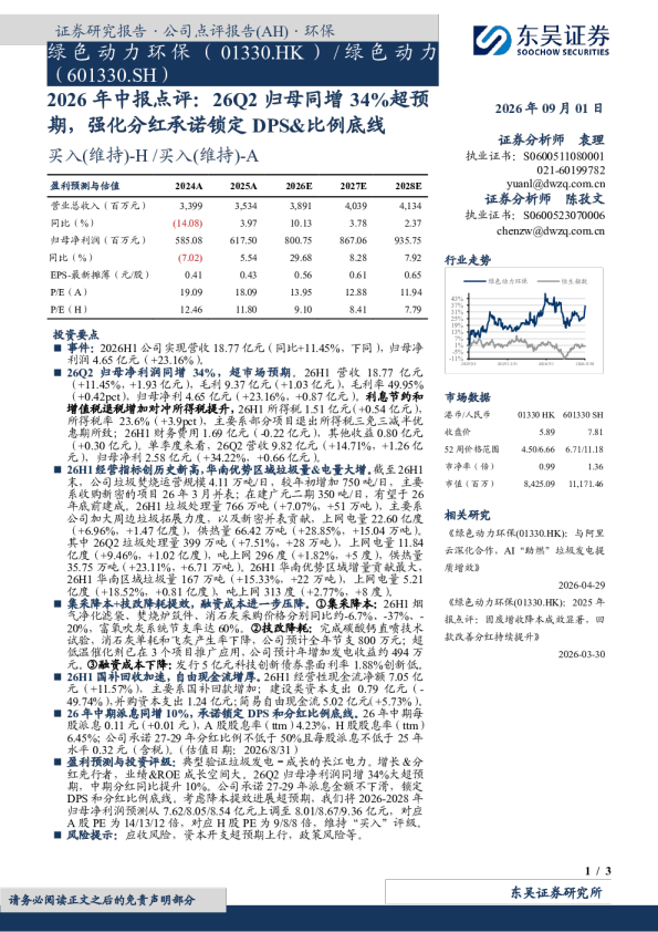 2026年中报点评：26Q2归母同增34%超预期，强化分红承诺锁定DPS&比例底线