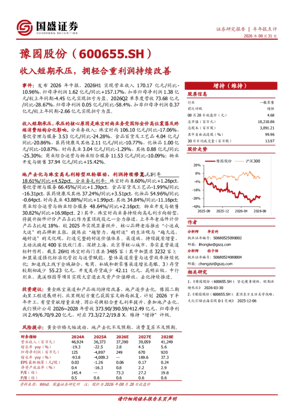 收入短期承压，拥轻合重利润持续改善