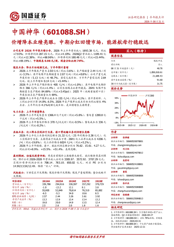 价增降本业绩亮眼，中期分红回馈市场，能源航母行稳致远