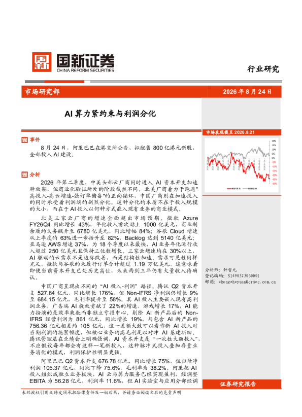 AI算力紧约束与利润分化