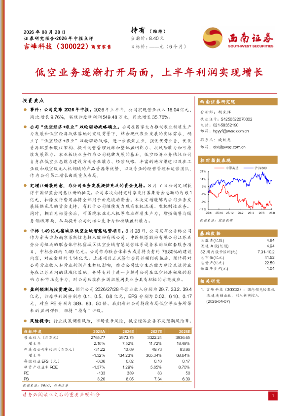 低空业务逐渐打开局面，上半年利润实现增长——吉峰科技（300022）2026年中报点评