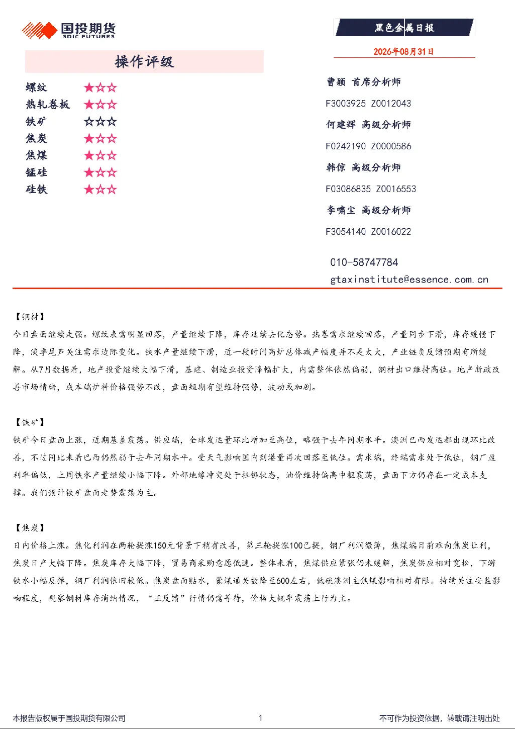 黑色金属日报