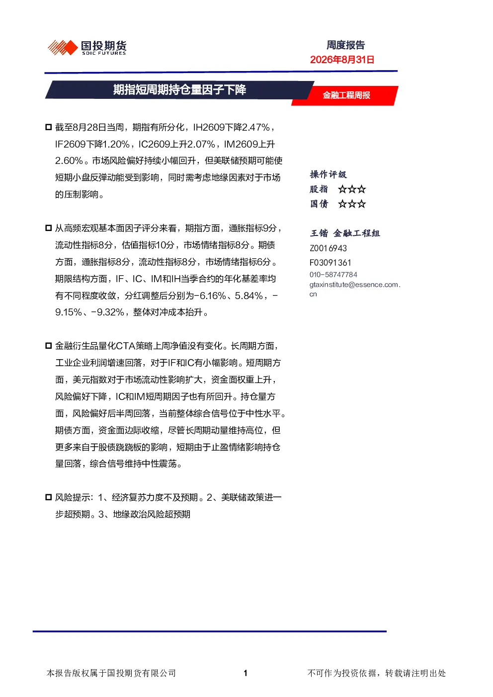 金融工程周报：期指短周期持仓量因子下降