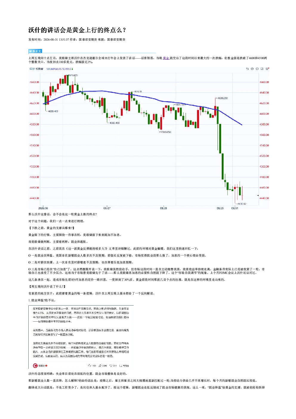 沃什的讲话会是黄金上行的终点么？