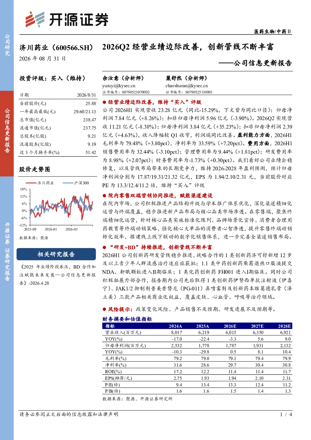 公司信息更新报告：2026Q2经营业绩边际改善，创新管线不断丰富