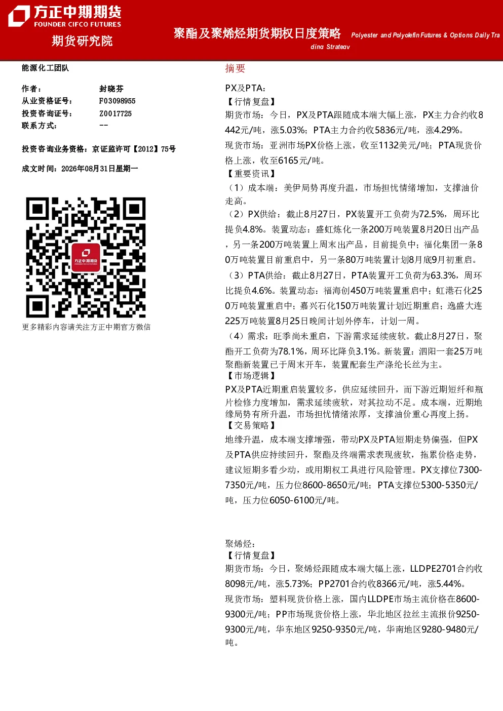 聚酯及聚烯烃期货期权日度策略