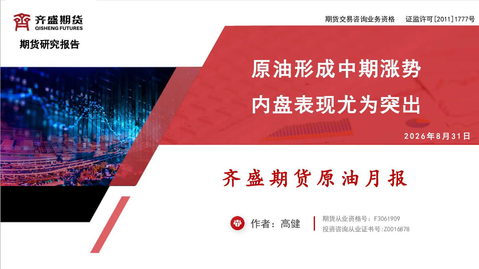 原油形成中期涨势 内盘表现尤为突出