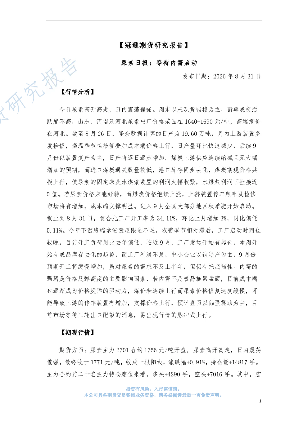 尿素日报：等待内需启动