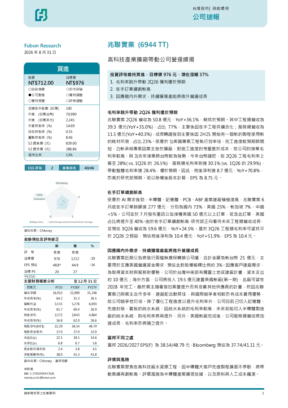 高科技产业机械带动公司营运绩效