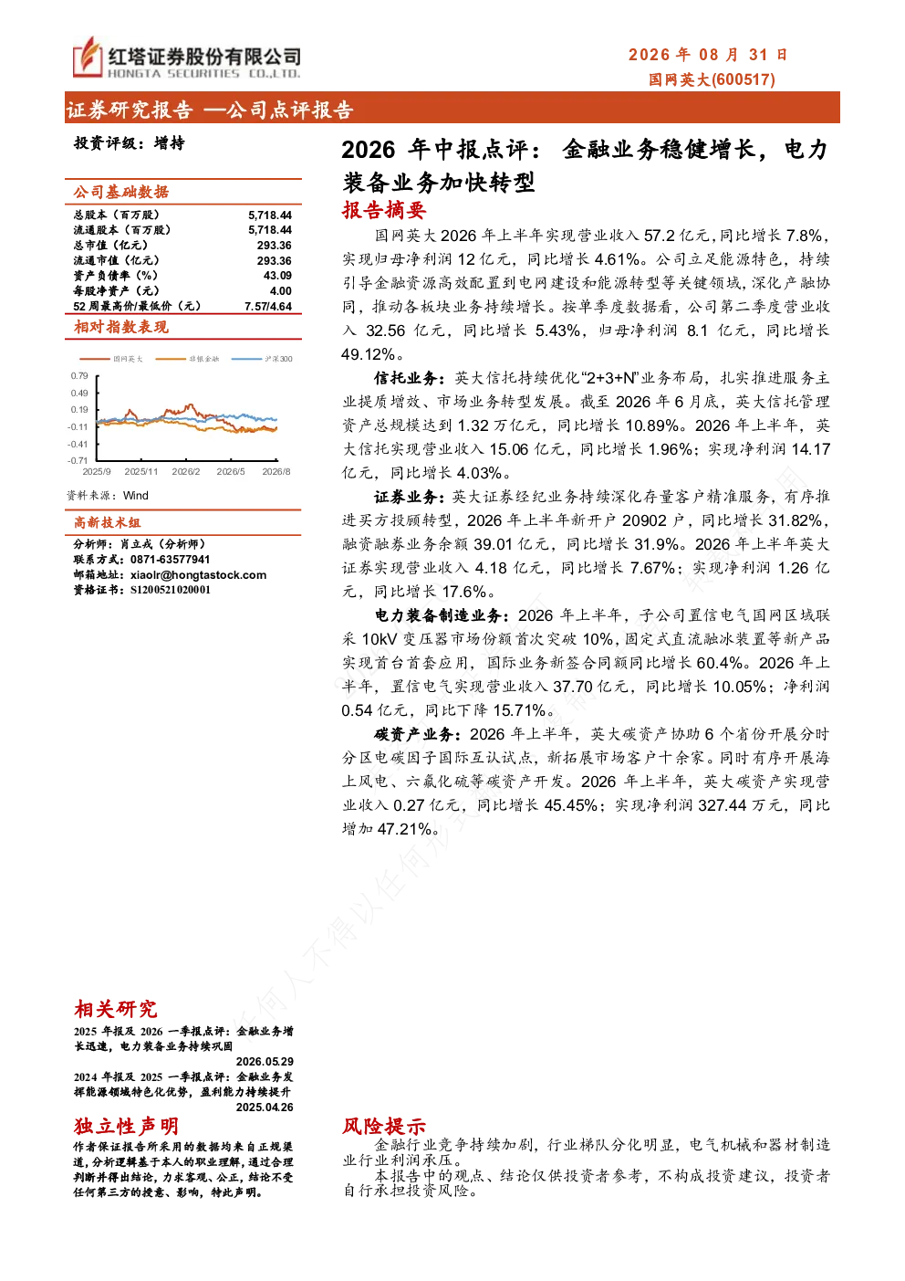 2026年中报点评：金融业务稳健增长，电力装备业务加快转型