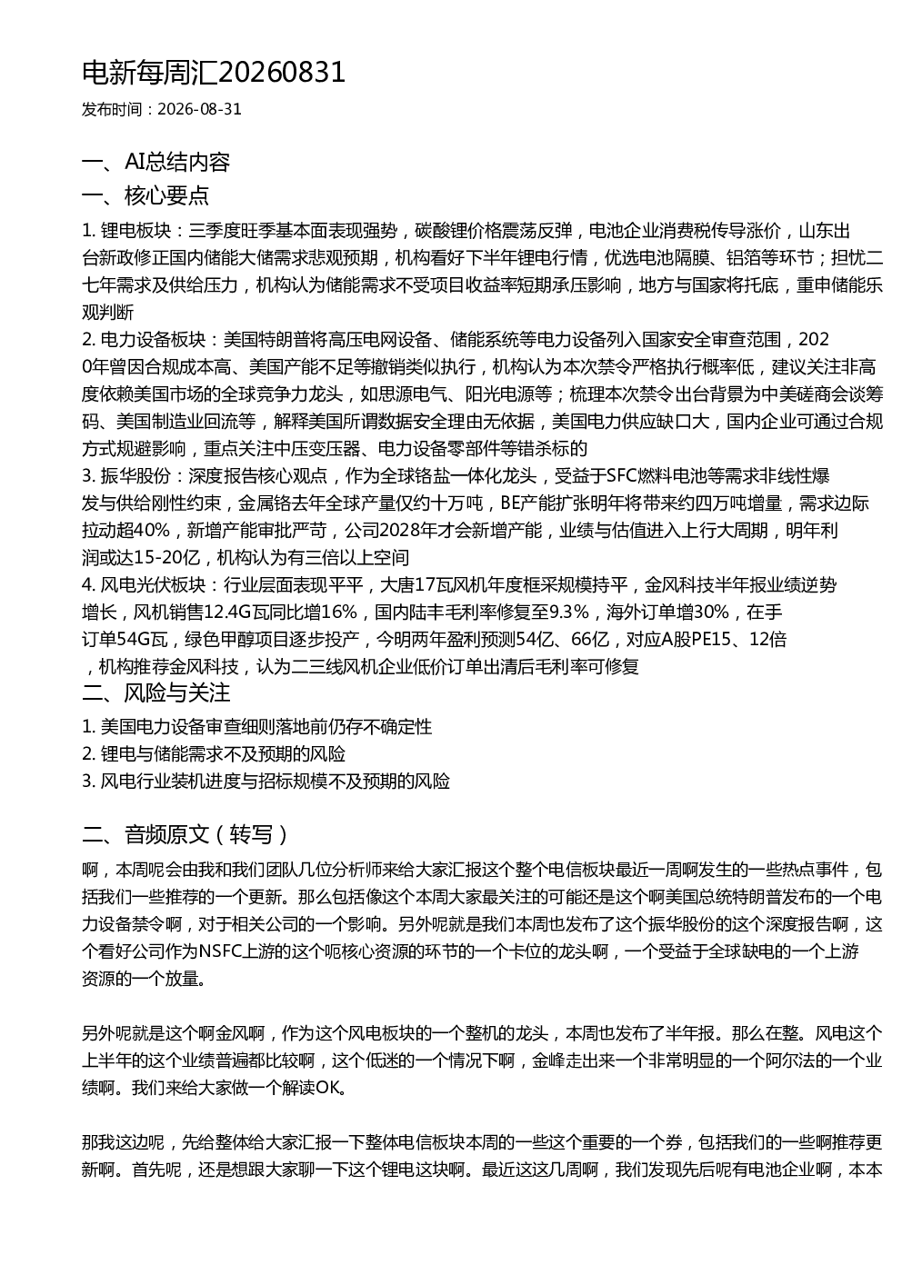 电新每周汇20260831