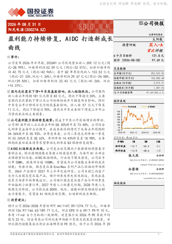 盈利能力持续修复，AIDC打造新成长曲线
